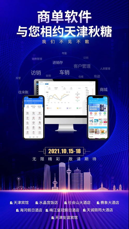 商單銷售管理軟件 獲得 全國秋季糖酒會明星新品發(fā)布盛典 2021線上秋糖熱產(chǎn)品 榮譽(yù)